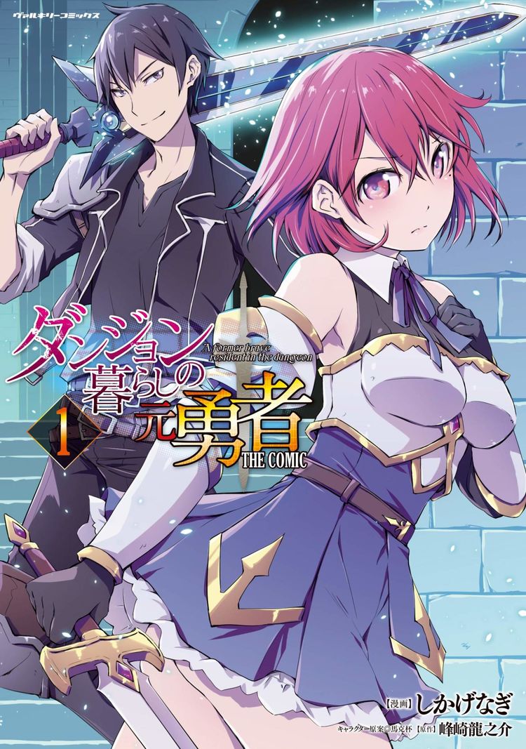 Cover of Dungeon Kurashi no Moto Yuusha