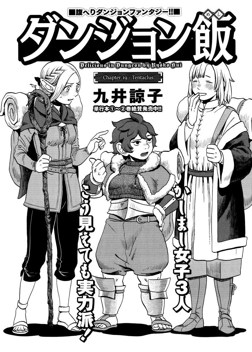 Dungeon Meshi chapter 19 page 1