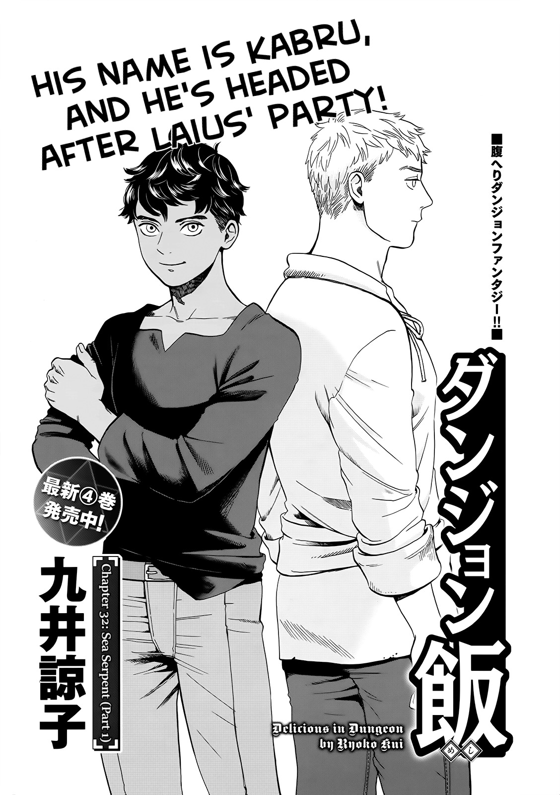 Dungeon Meshi chapter 32 page 1