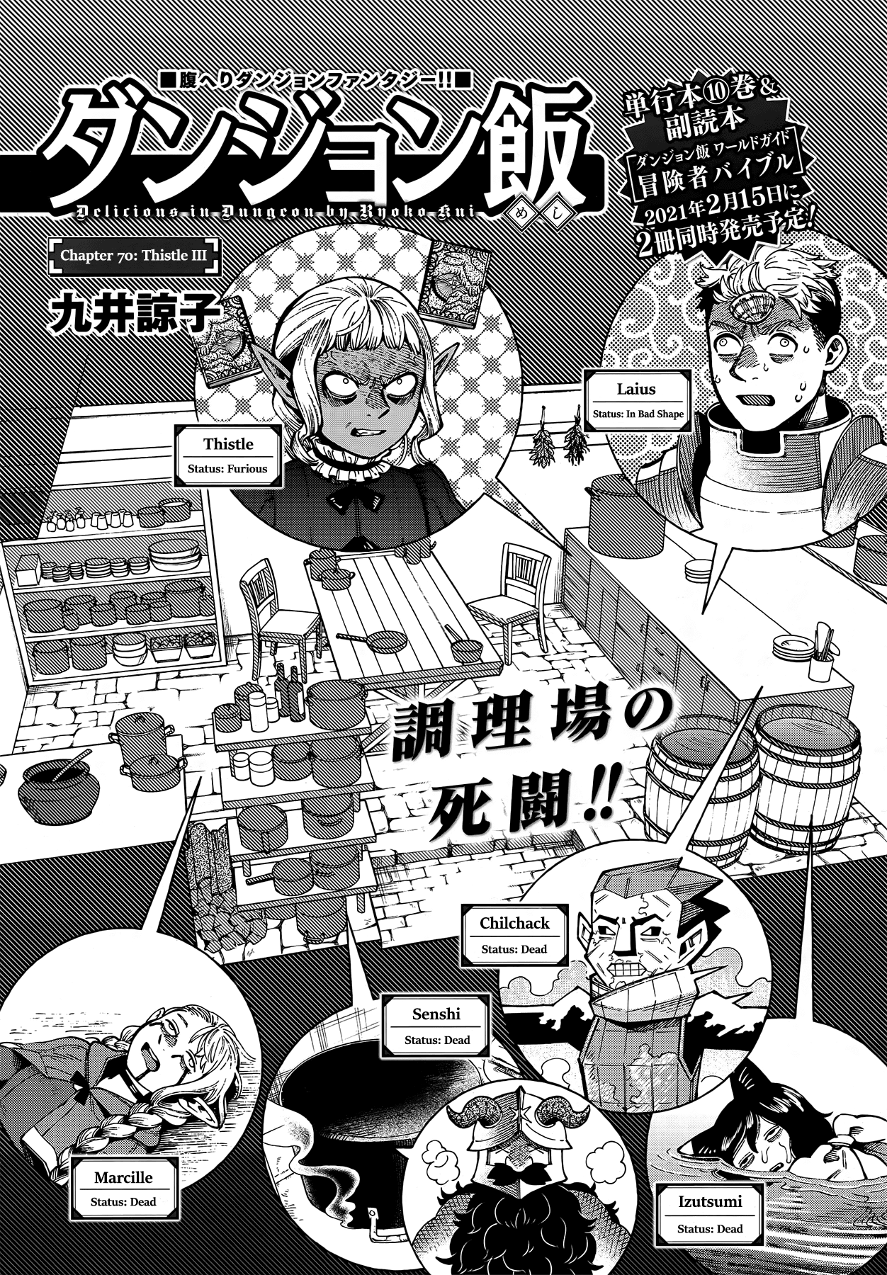 Dungeon Meshi chapter 70 page 1