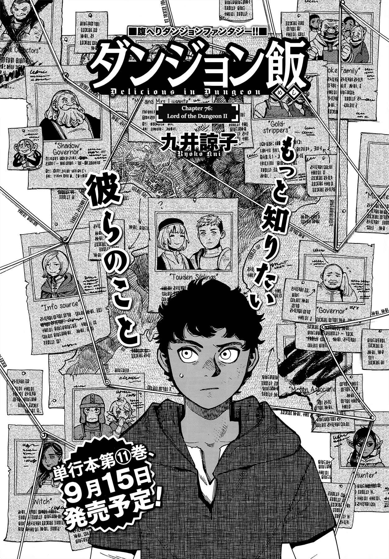 Dungeon Meshi chapter 76 page 6