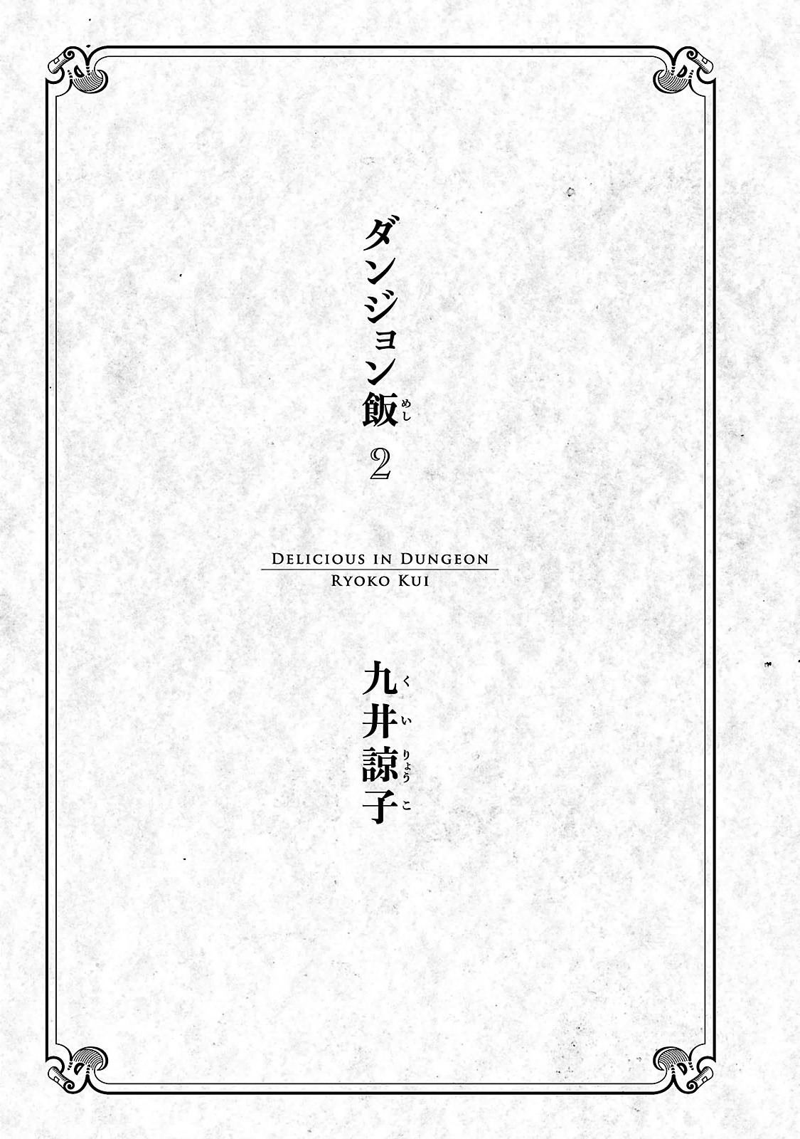 Dungeon Meshi chapter 8 page 3