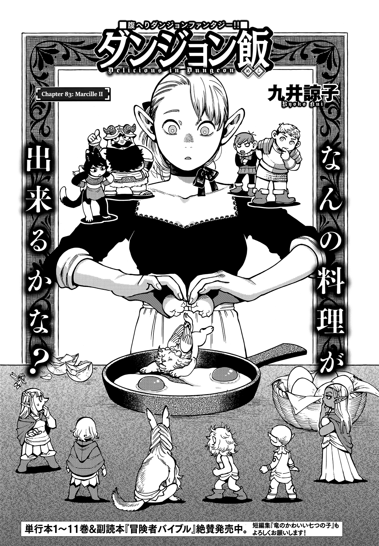Dungeon Meshi chapter 83 page 1