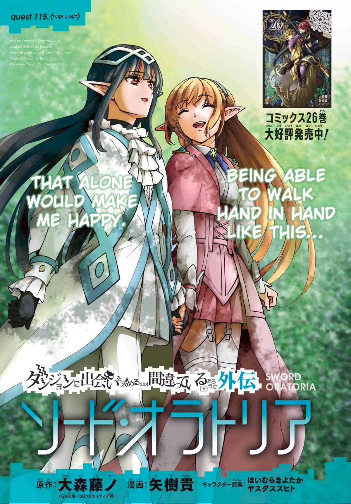 Dungeon ni Deai o Motomeru no wa Machigatte Iru Darou ka Gaiden - Sword Oratoria chapter 115 page 1