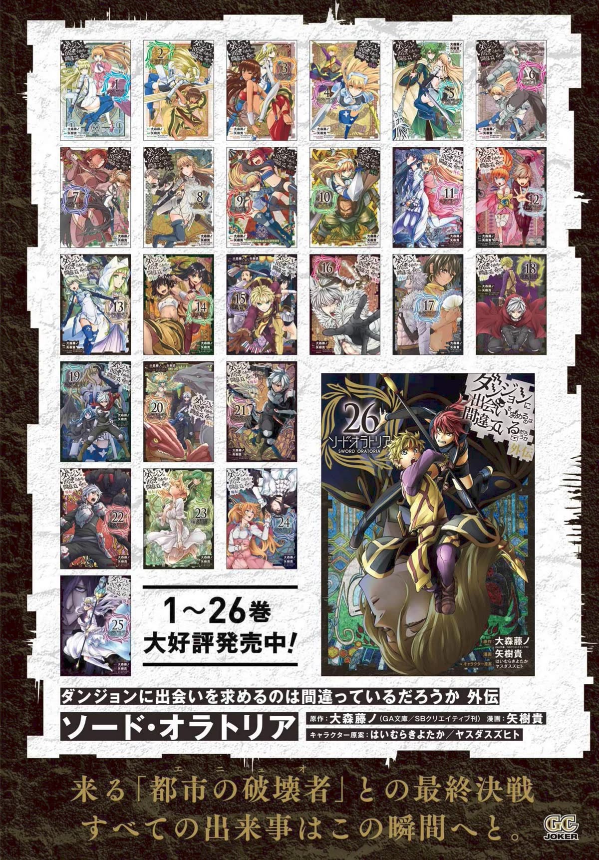 Dungeon ni Deai o Motomeru no wa Machigatte Iru Darou ka Gaiden - Sword Oratoria chapter 115 page 2