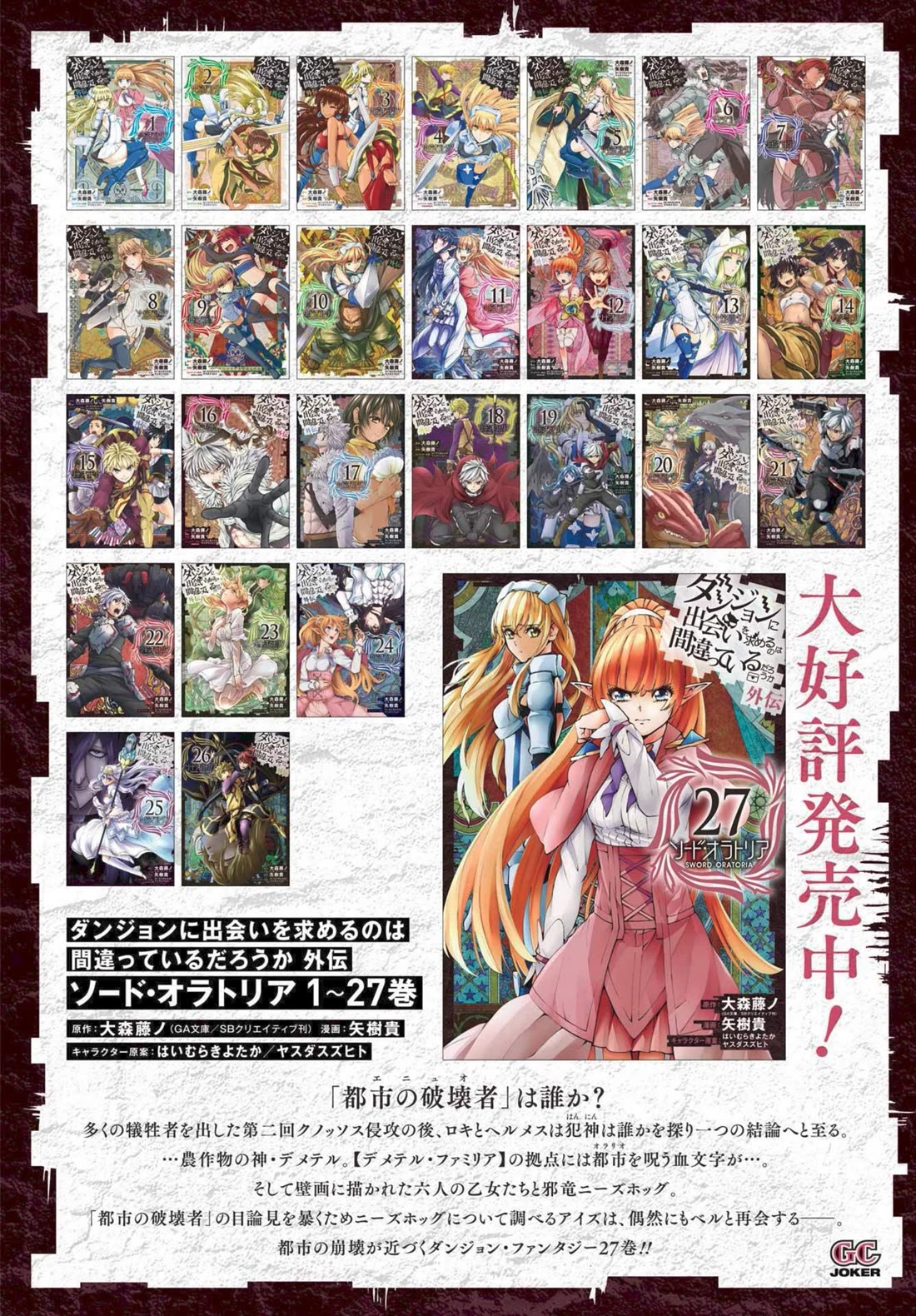 Dungeon ni Deai o Motomeru no wa Machigatte Iru Darou ka Gaiden - Sword Oratoria chapter 118 page 2