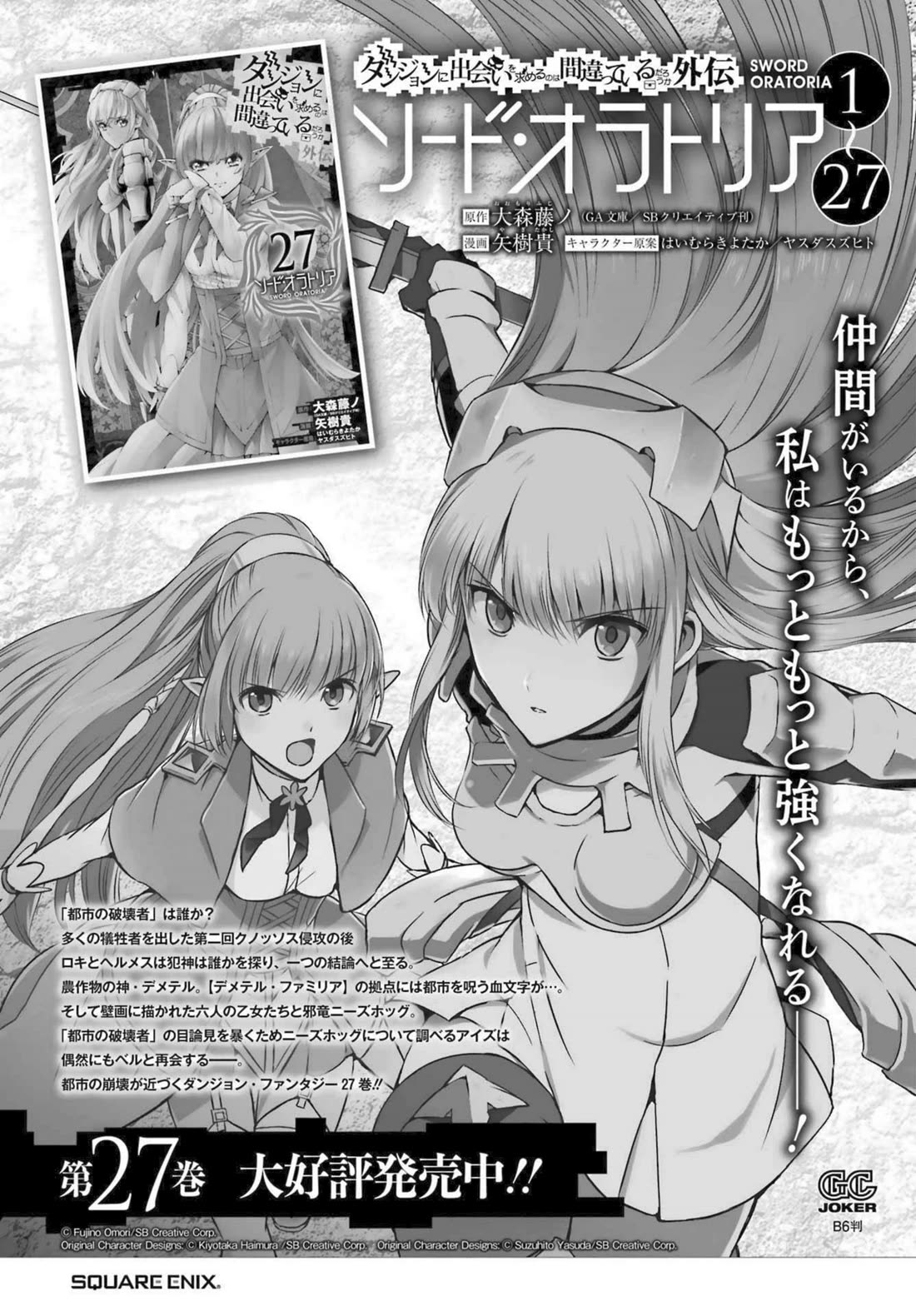 Dungeon ni Deai o Motomeru no wa Machigatte Iru Darou ka Gaiden - Sword Oratoria chapter 120 page 49