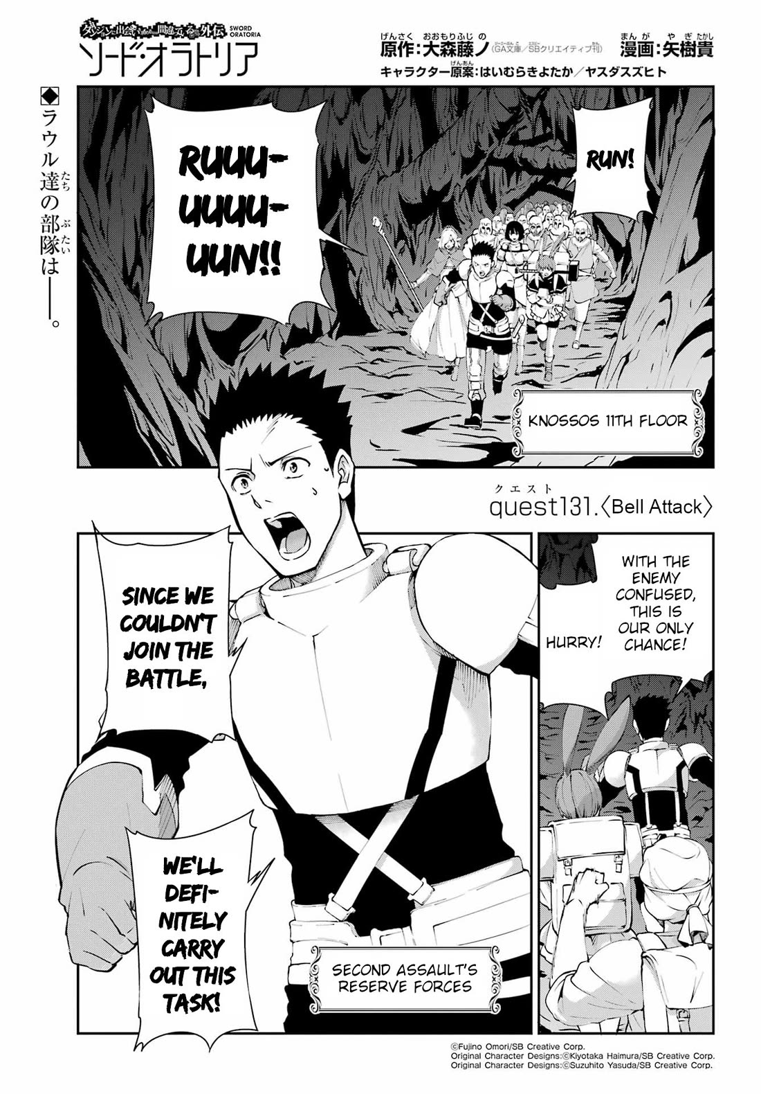 Dungeon ni Deai o Motomeru no wa Machigatte Iru Darou ka Gaiden - Sword Oratoria chapter 131 page 1