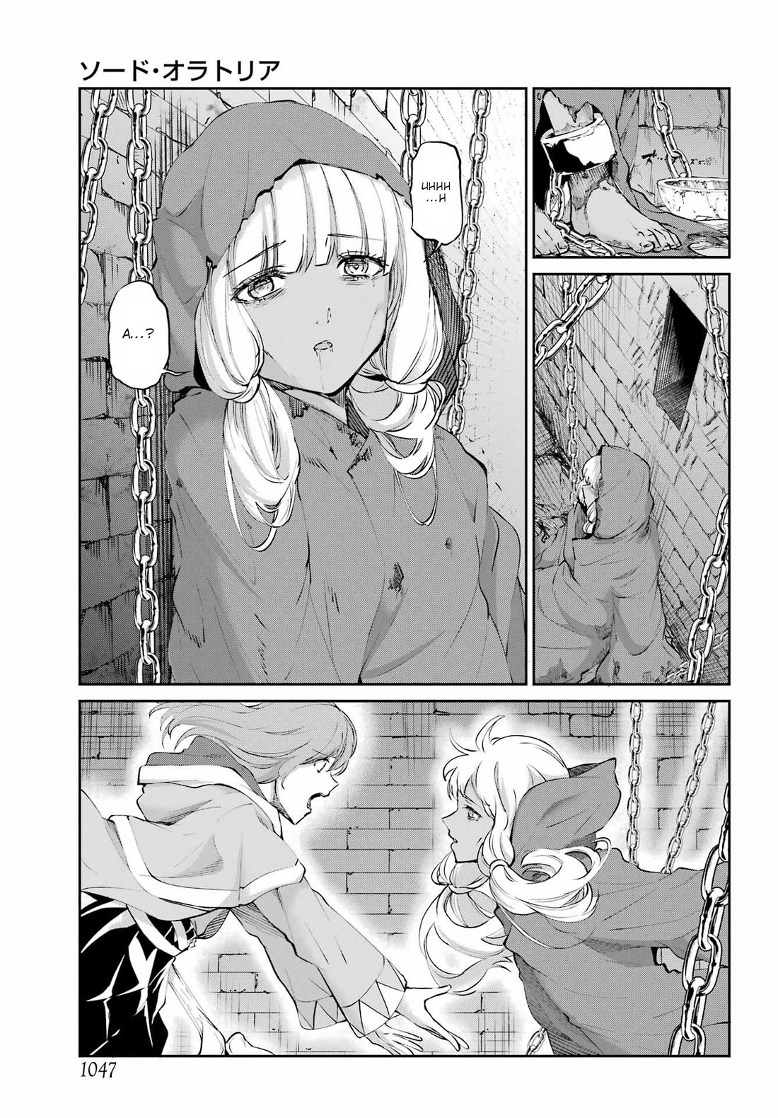 Dungeon ni Deai o Motomeru no wa Machigatte Iru Darou ka Gaiden - Sword Oratoria chapter 131 page 7