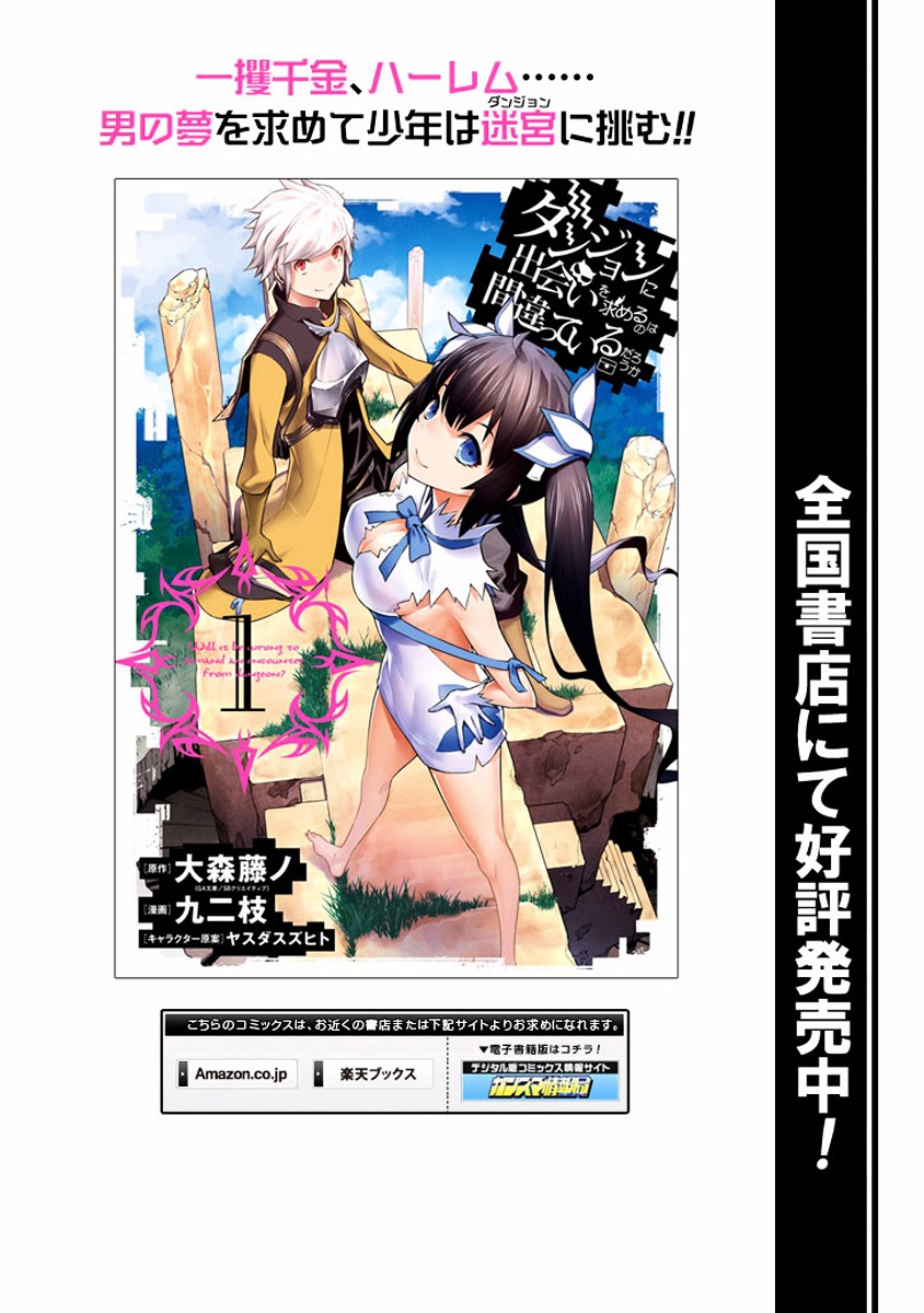 Dungeon ni Deai o Motomeru no wa Machigatte Iru Darou ka Gaiden - Sword Oratoria chapter 142 page 40