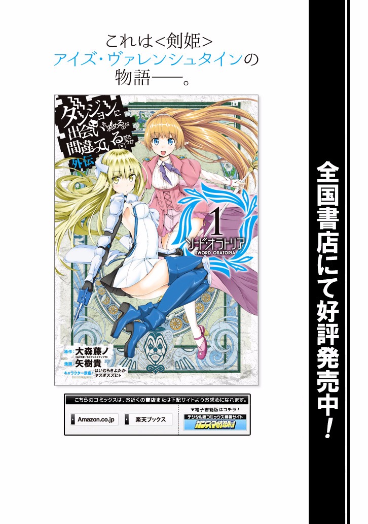 Dungeon ni Deai o Motomeru no wa Machigatte Iru Darou ka Gaiden - Sword Oratoria chapter 145 page 50