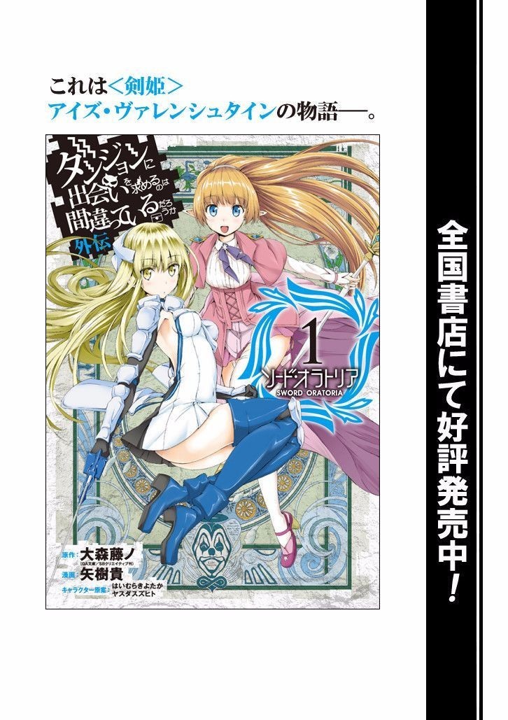 Dungeon ni Deai o Motomeru no wa Machigatte Iru Darou ka Gaiden - Sword Oratoria chapter 22 page 42