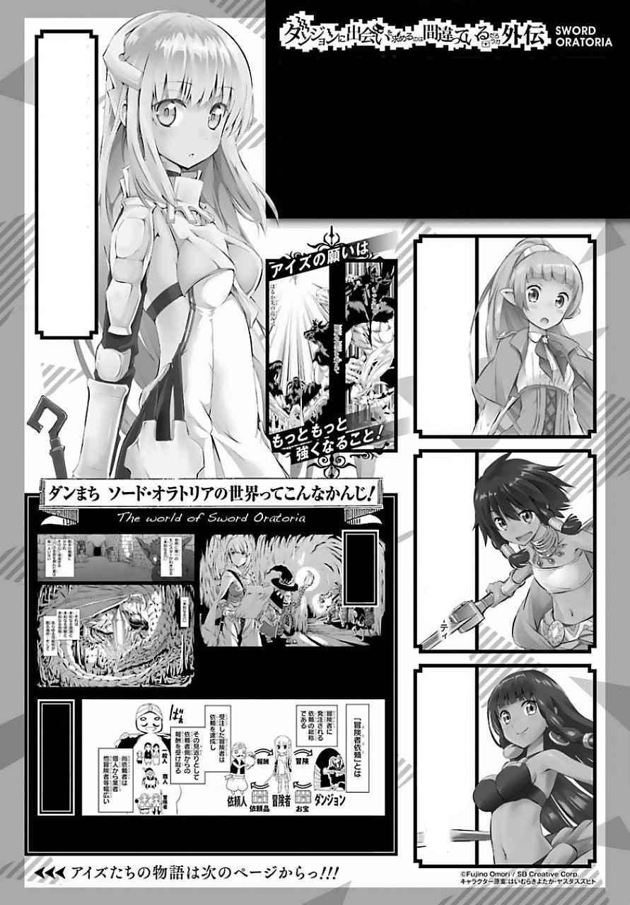Dungeon ni Deai o Motomeru no wa Machigatte Iru Darou ka Gaiden - Sword Oratoria chapter 39 page 3