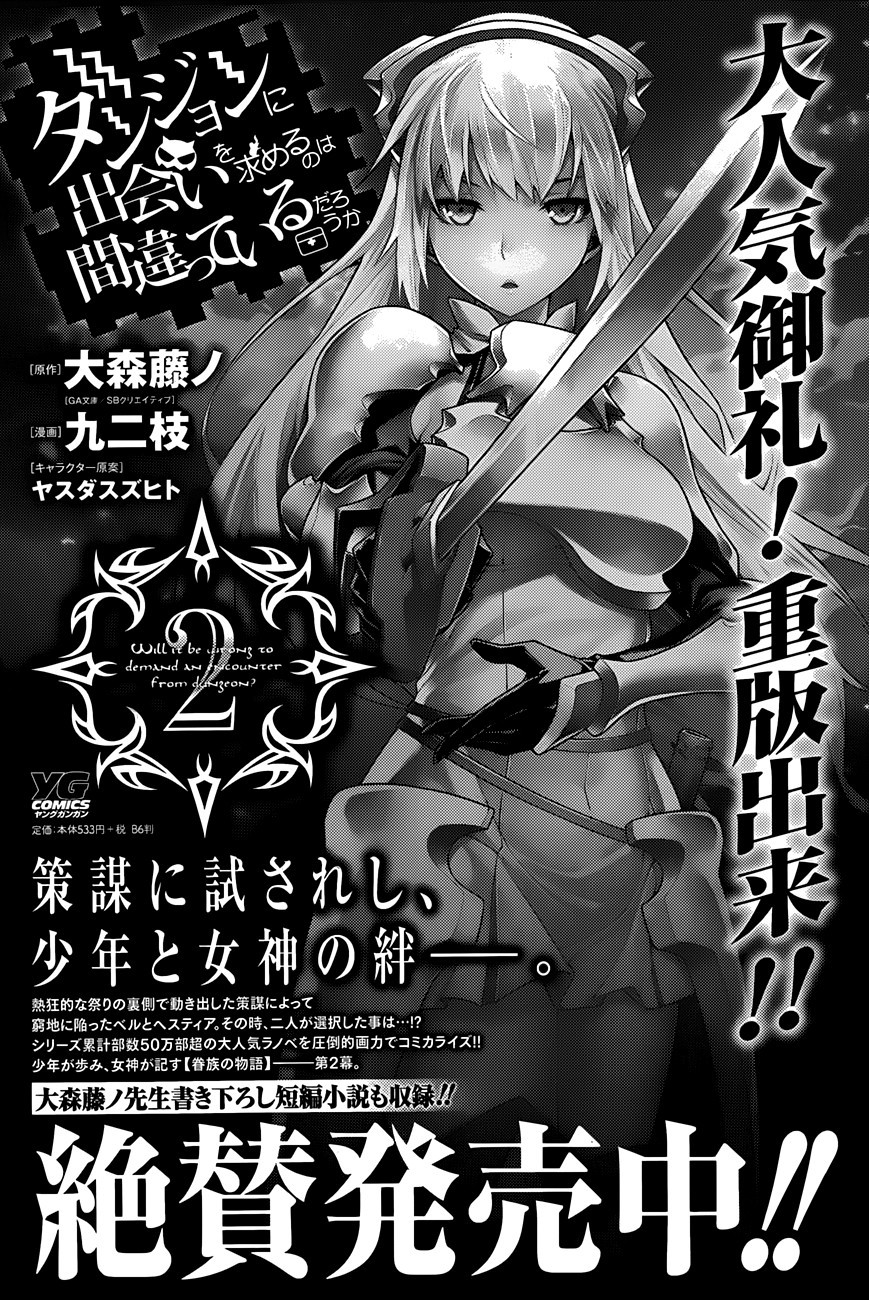 Dungeon ni Deai o Motomeru no wa Machigatte Iru Darou ka Gaiden - Sword Oratoria chapter 4 page 43