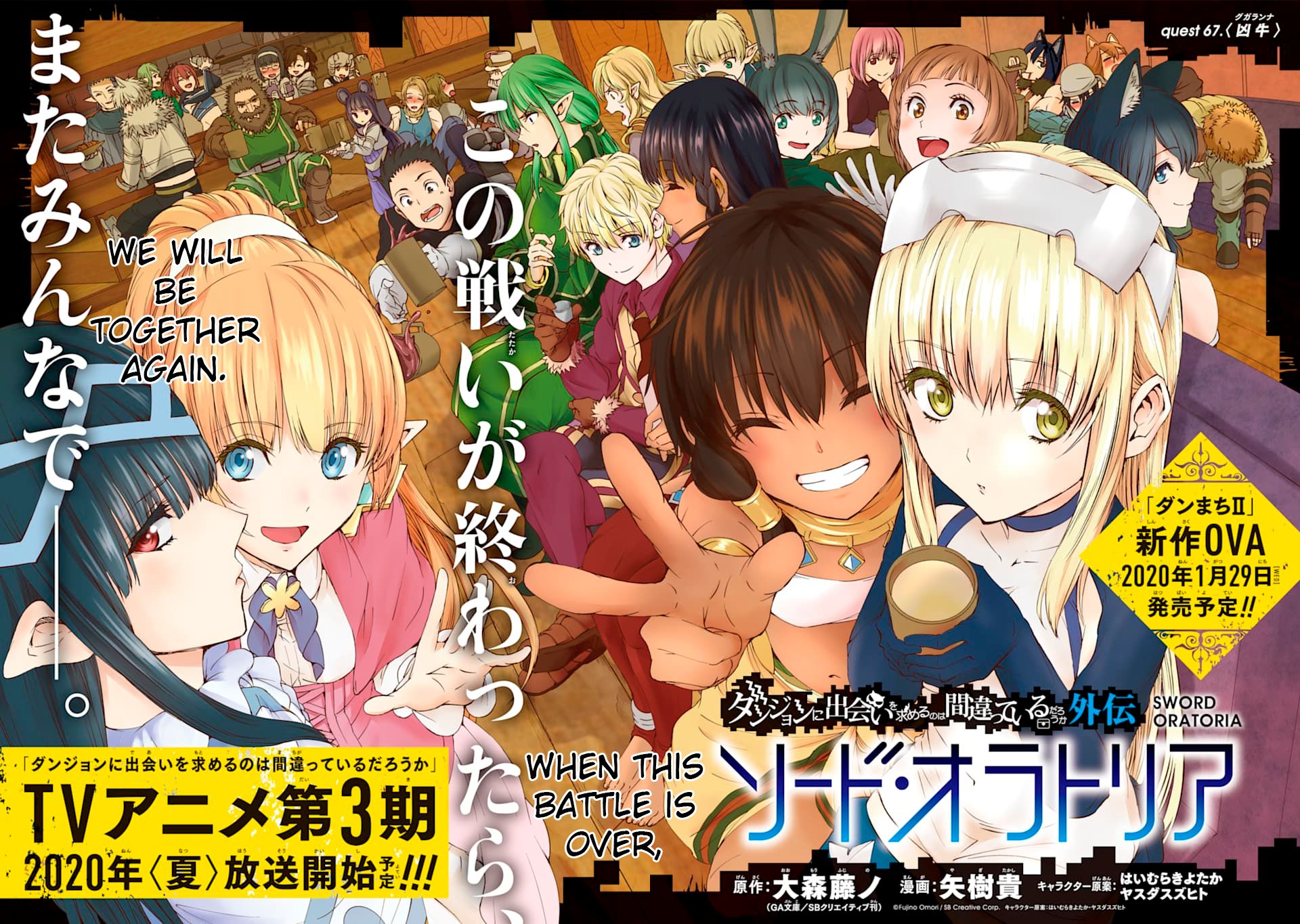 Dungeon ni Deai o Motomeru no wa Machigatte Iru Darou ka Gaiden - Sword Oratoria chapter 67 page 3