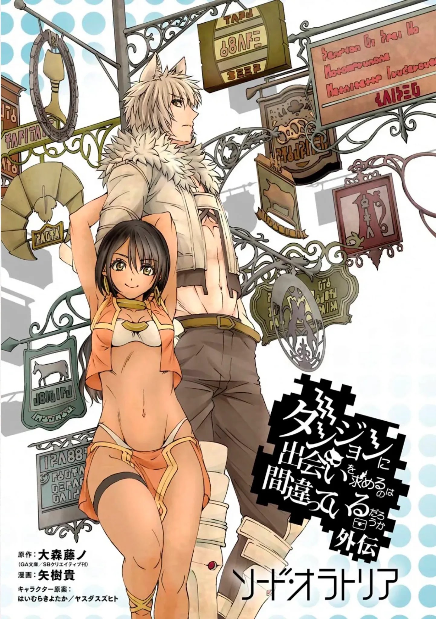 Dungeon ni Deai o Motomeru no wa Machigatte Iru Darou ka Gaiden - Sword Oratoria chapter 71 page 1