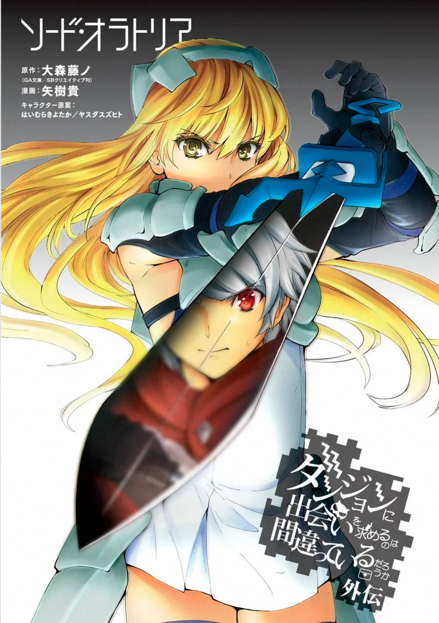 Dungeon ni Deai o Motomeru no wa Machigatte Iru Darou ka Gaiden - Sword Oratoria chapter 75 page 2