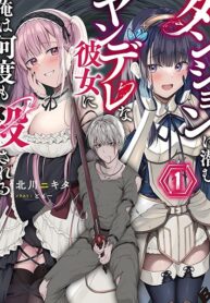 Cover of Dungeon ni Hisomu Yandere na Kanojo ni Ore wa Nando mo Korosareru