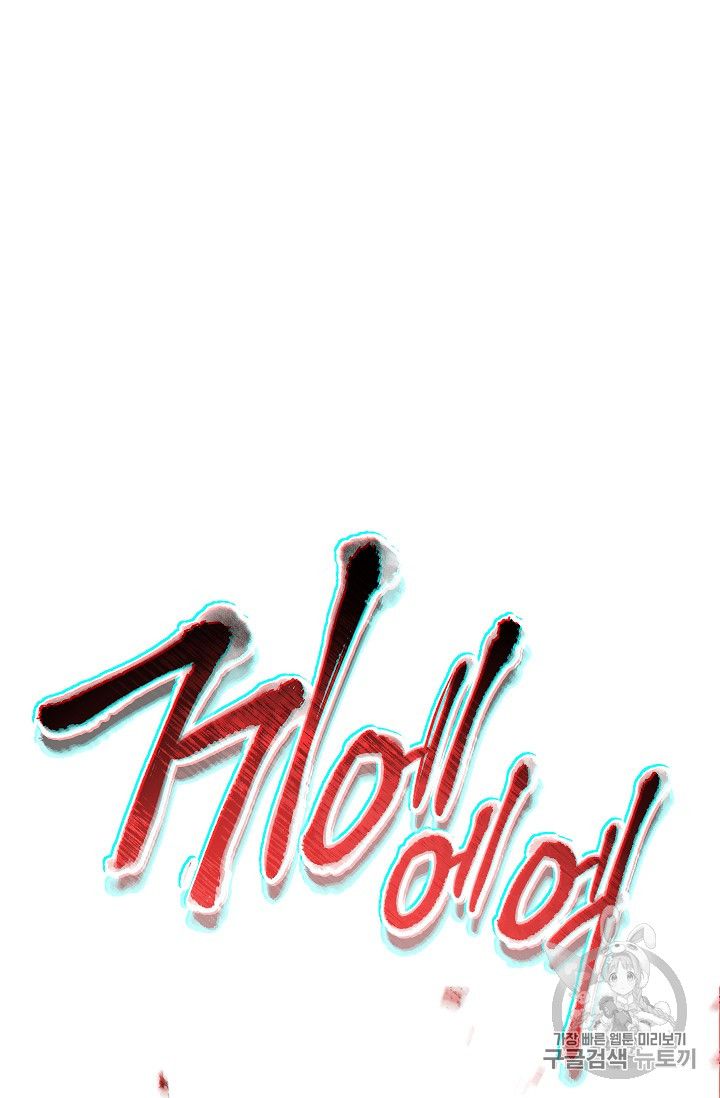 Dungeon Reset chapter 43 page 90