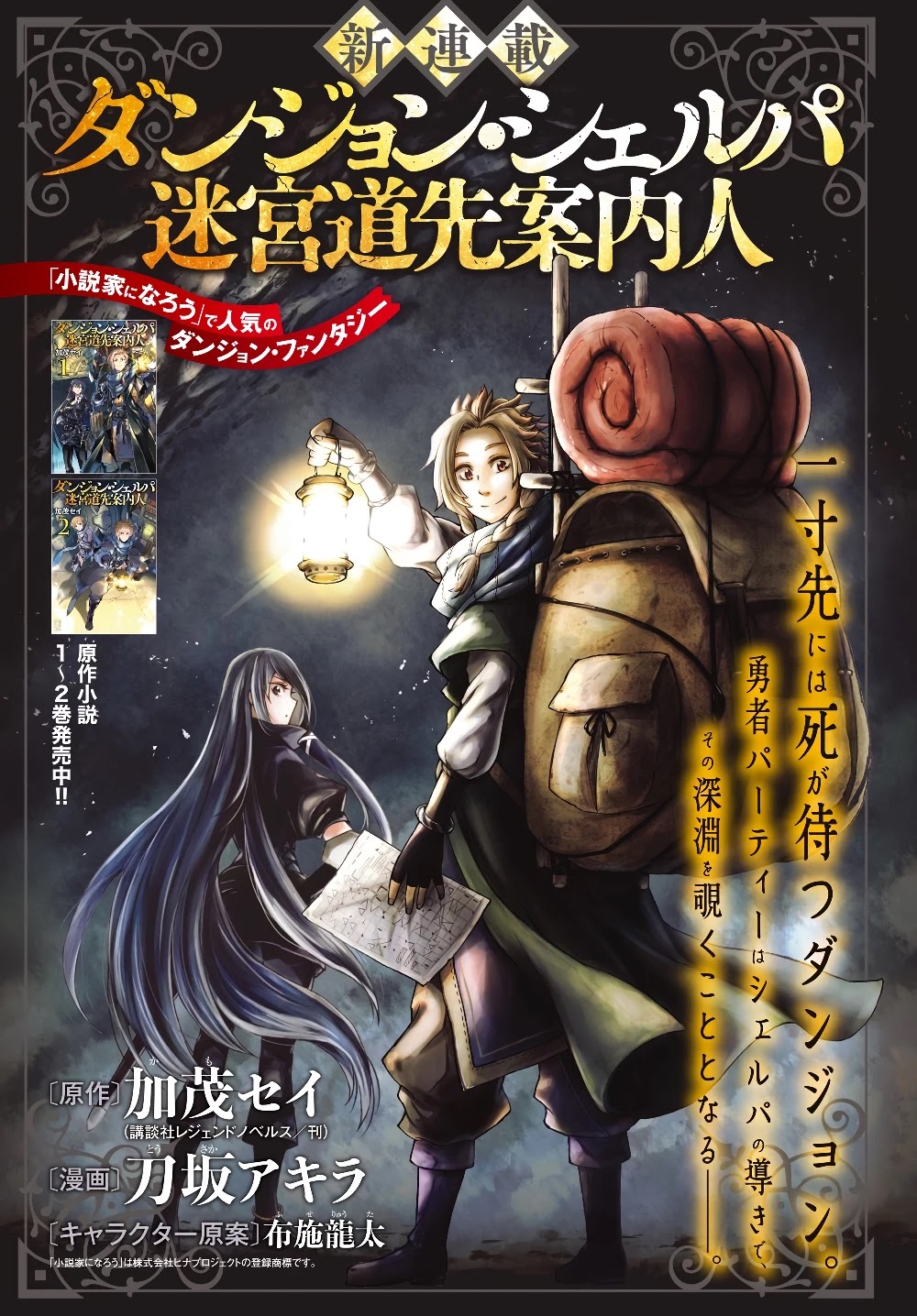 Dungeon Sherpa: Meikyuu Michisaki Annainin chapter 1 page 2