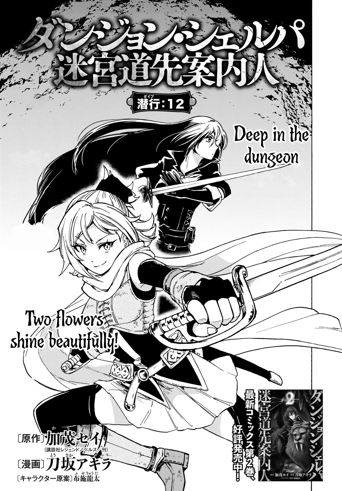 Dungeon Sherpa: Meikyuu Michisaki Annainin chapter 12 page 1