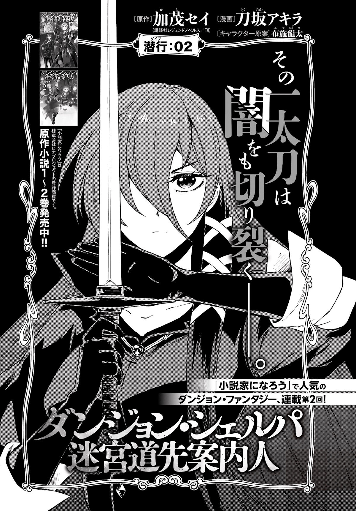 Dungeon Sherpa: Meikyuu Michisaki Annainin chapter 2 page 2