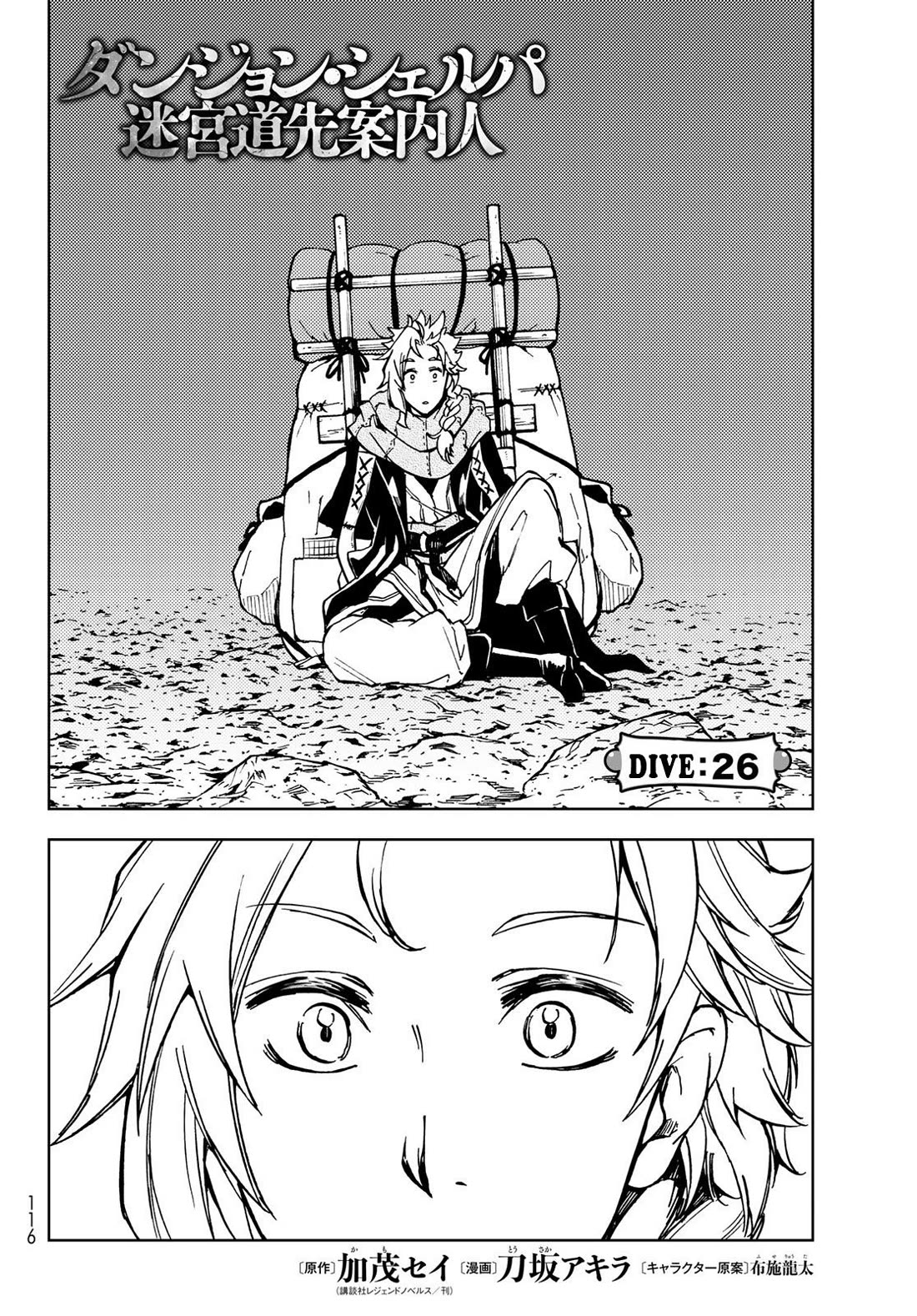 Dungeon Sherpa: Meikyuu Michisaki Annainin chapter 26 page 5