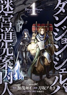 Cover of Dungeon Sherpa: Meikyuu Michisaki Annainin