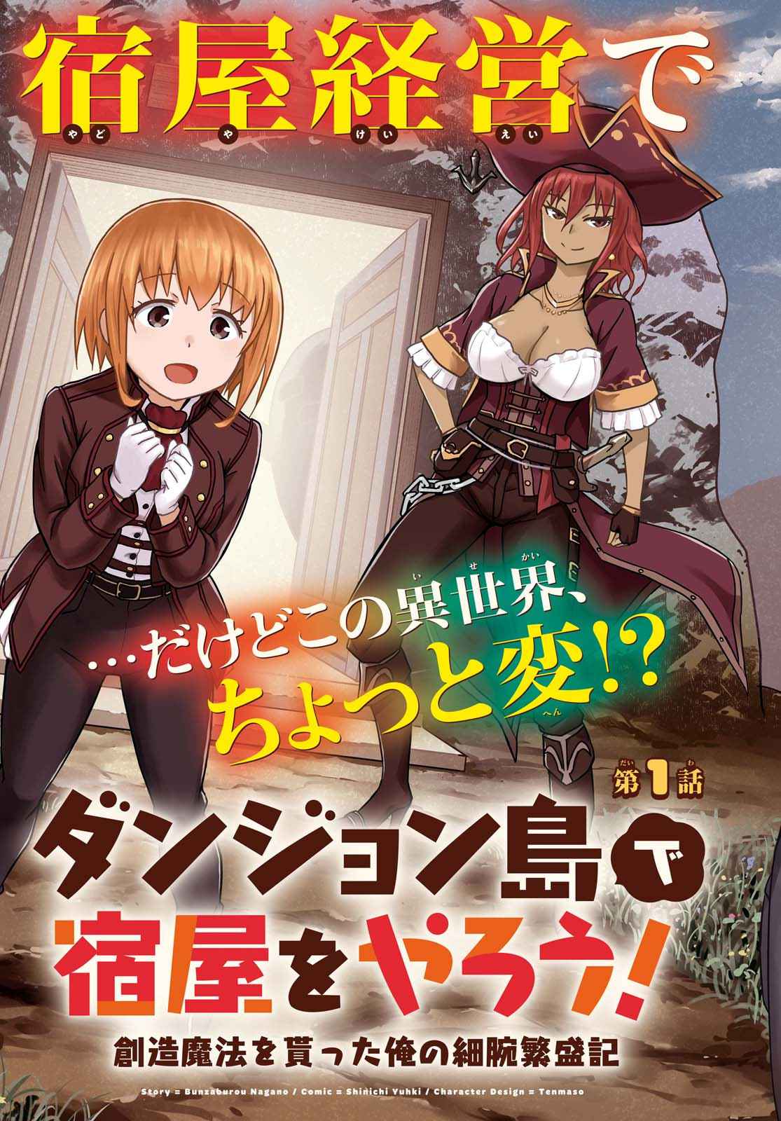 Dungeon Tou de Yadoya wo Yarou! Souzou Mahou wo Moratta Ore no Hosoude Hanjouki chapter 1 page 3