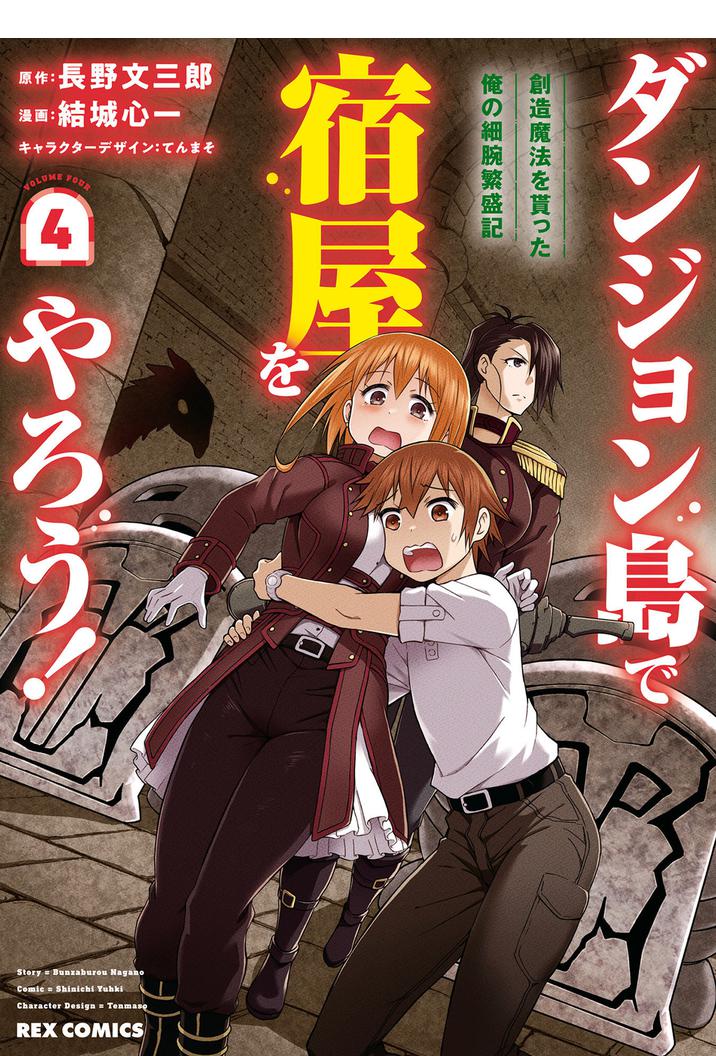 Dungeon Tou de Yadoya wo Yarou! Souzou Mahou wo Moratta Ore no Hosoude Hanjouki chapter 19 page 1