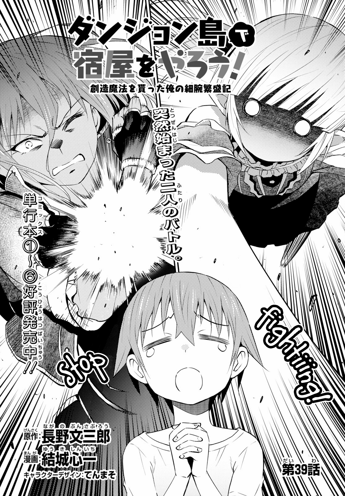 Dungeon Tou de Yadoya wo Yarou! Souzou Mahou wo Moratta Ore no Hosoude Hanjouki chapter 39 page 1