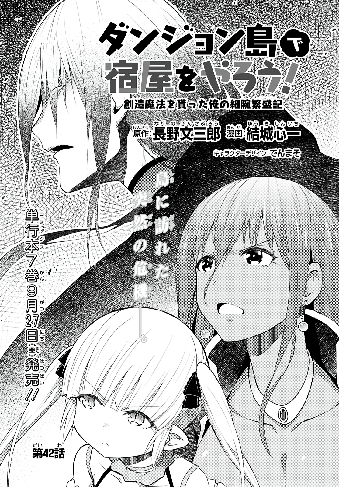 Dungeon Tou de Yadoya wo Yarou! Souzou Mahou wo Moratta Ore no Hosoude Hanjouki chapter 42 page 1