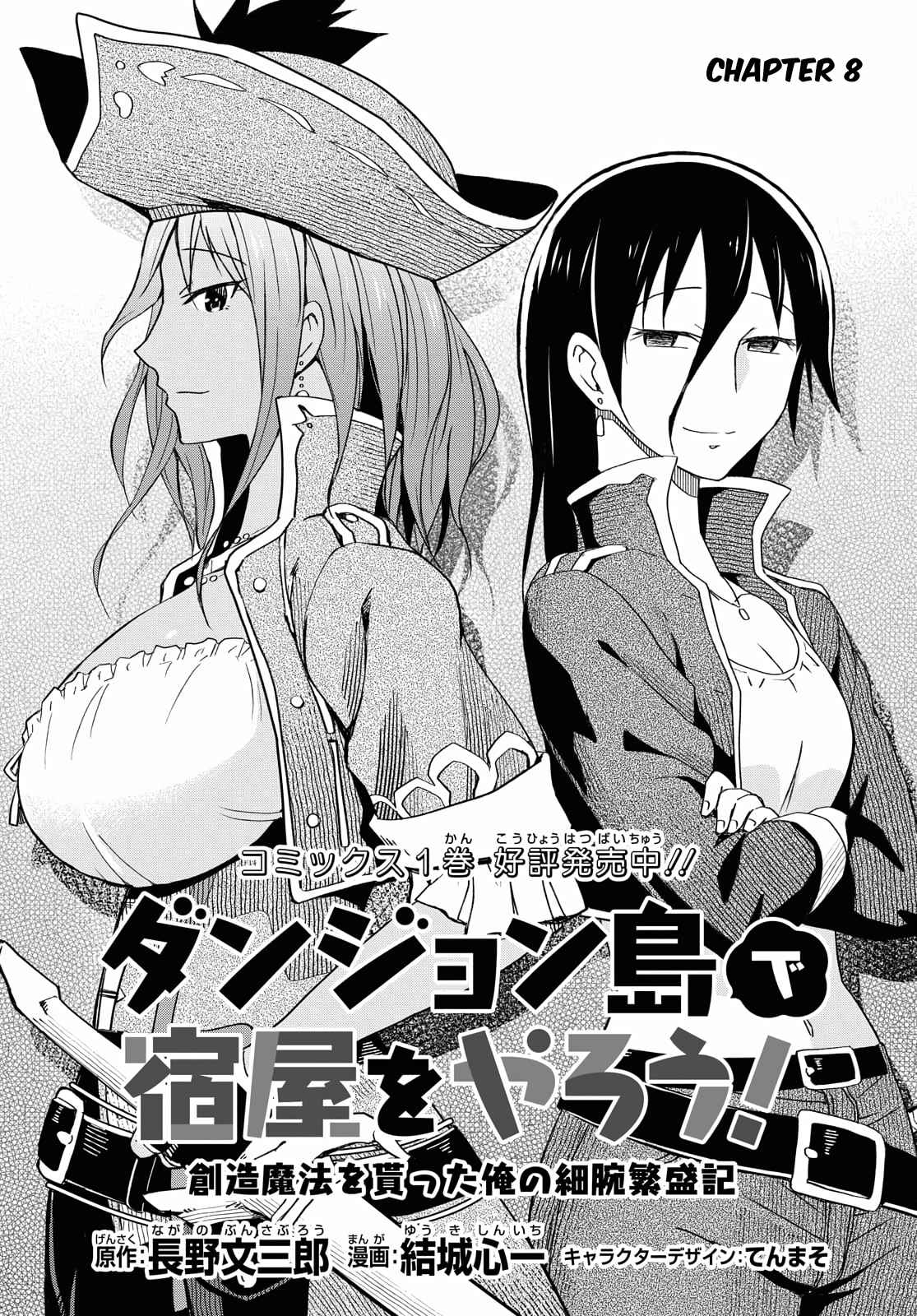 Dungeon Tou de Yadoya wo Yarou! Souzou Mahou wo Moratta Ore no Hosoude Hanjouki chapter 8 page 1