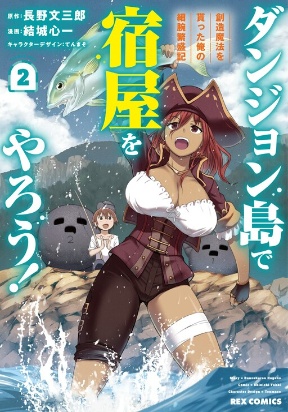 Cover of Dungeon Tou de Yadoya wo Yarou! Souzou Mahou wo Moratta Ore no Hosoude Hanjouki