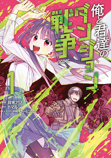 Cover of Dungeon War Between You and Me