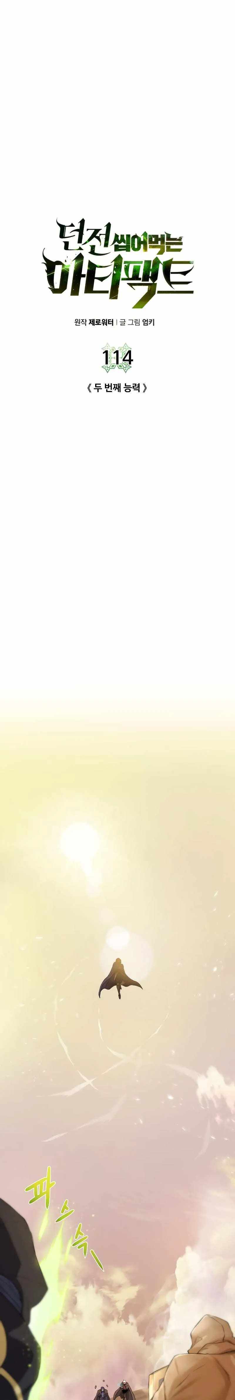 Dungeons & Artifacts chapter 114 page 3