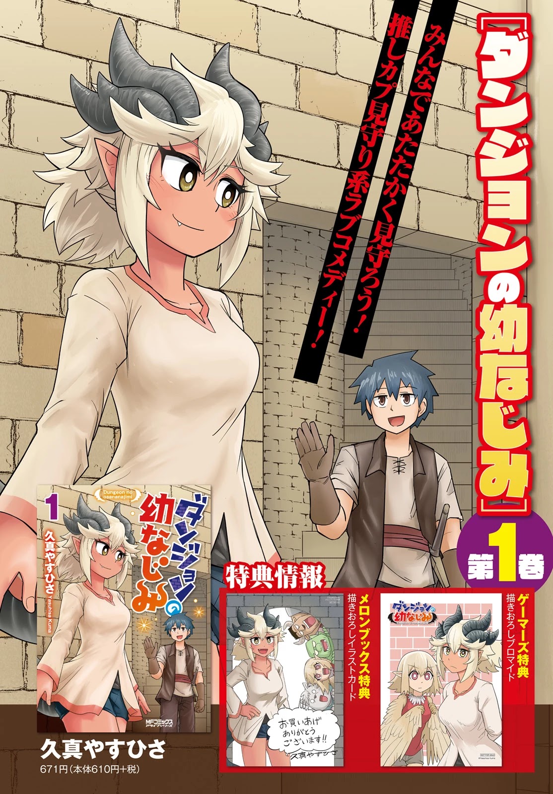 Dungeon's Childhood Friend chapter 10 page 4