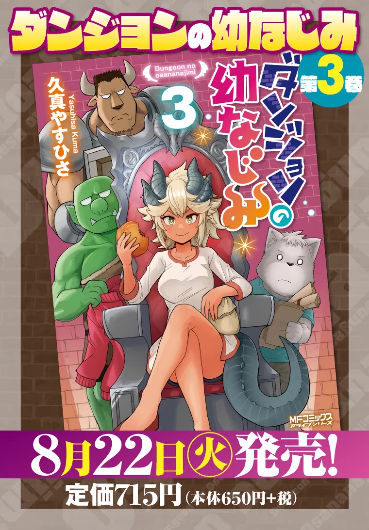 Dungeon's Childhood Friend chapter 28 page 1