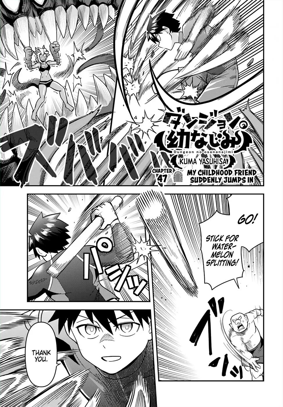 Dungeon's Childhood Friend chapter 47 page 1