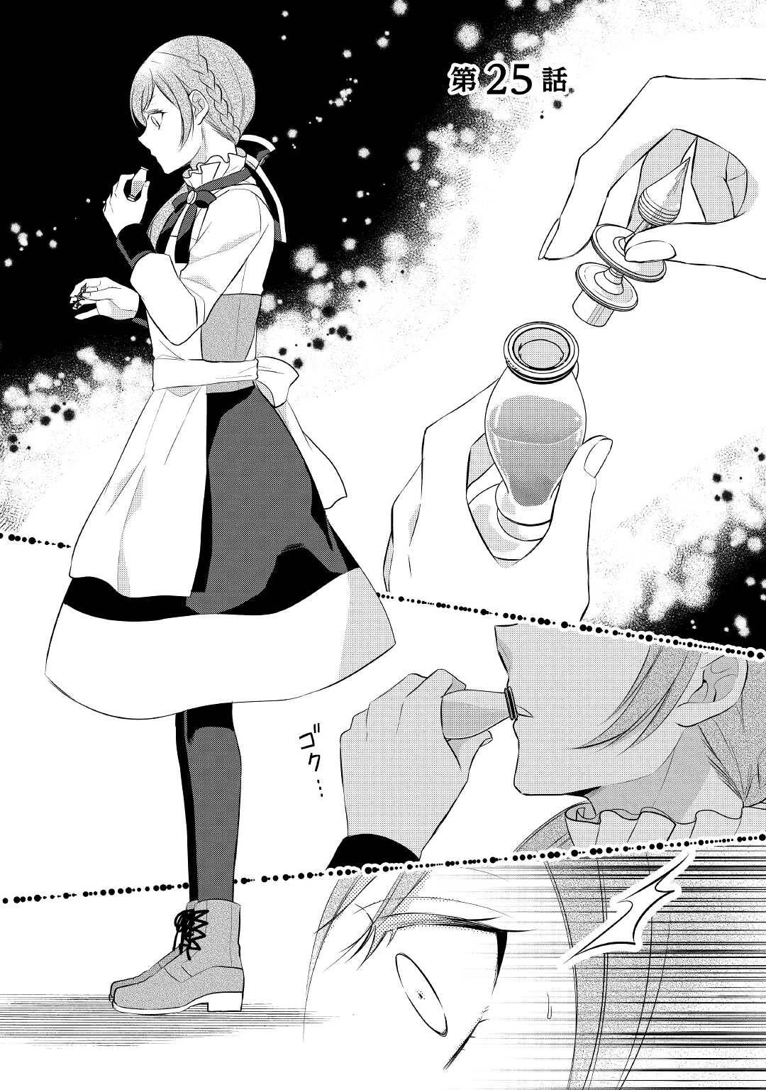 E-Rank Healer chapter 25 page 2