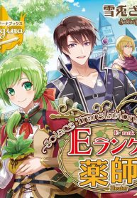 Cover of E-Rank Healer