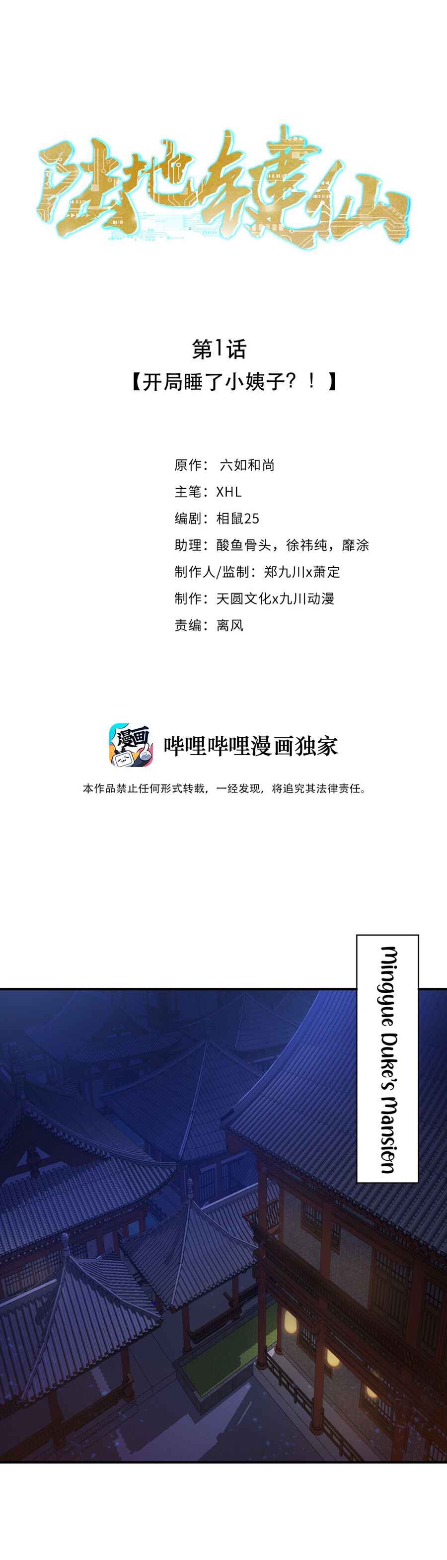 Earthen Keyboard Immortal chapter 1 page 1