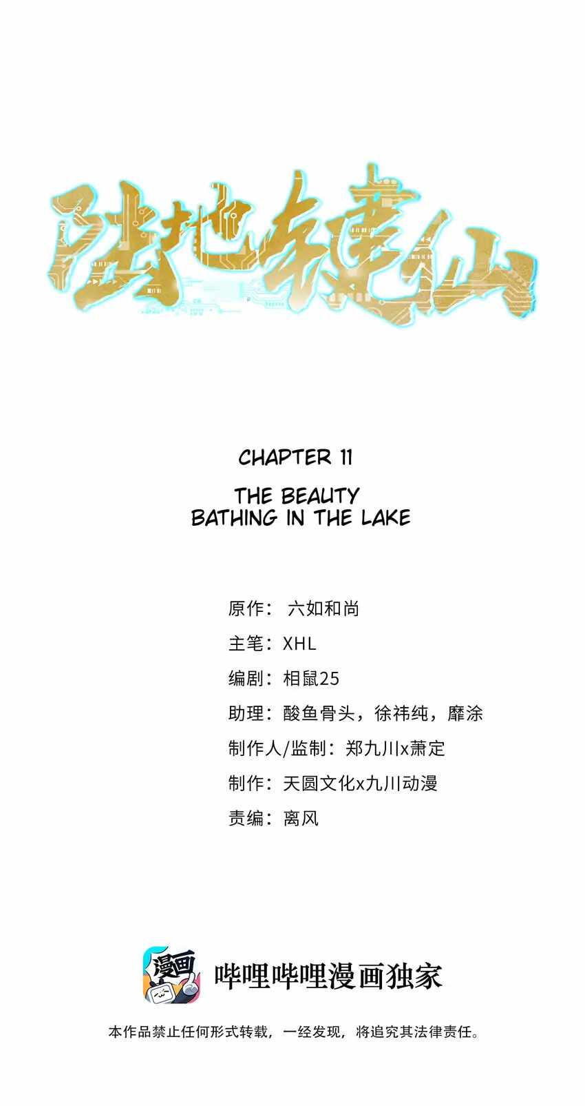 Earthen Keyboard Immortal chapter 11 page 1