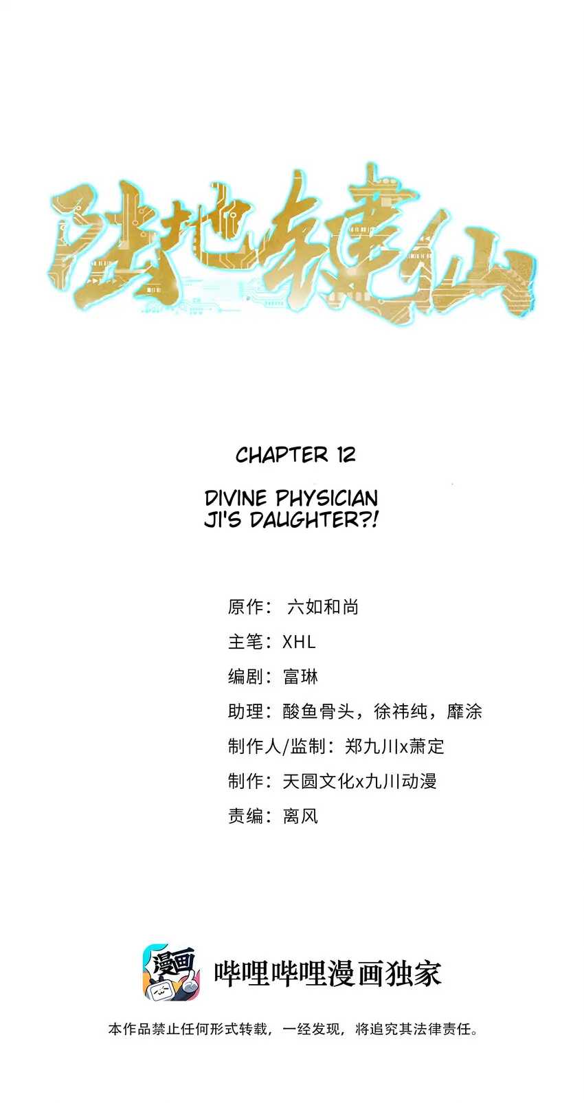 Earthen Keyboard Immortal chapter 12 page 1