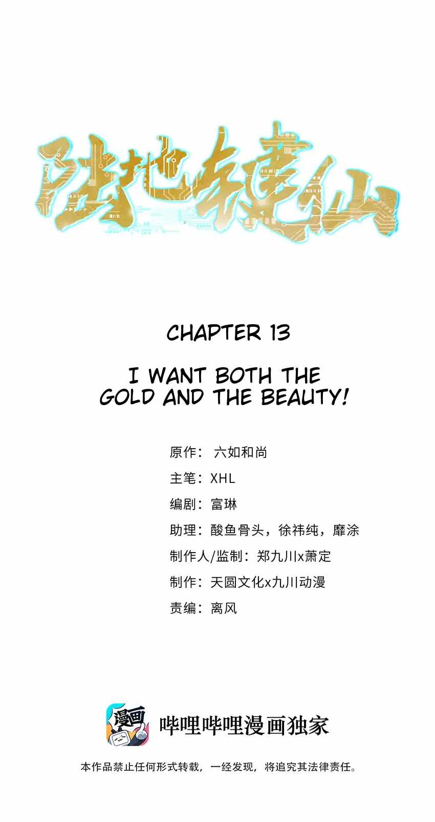 Earthen Keyboard Immortal chapter 13 page 1