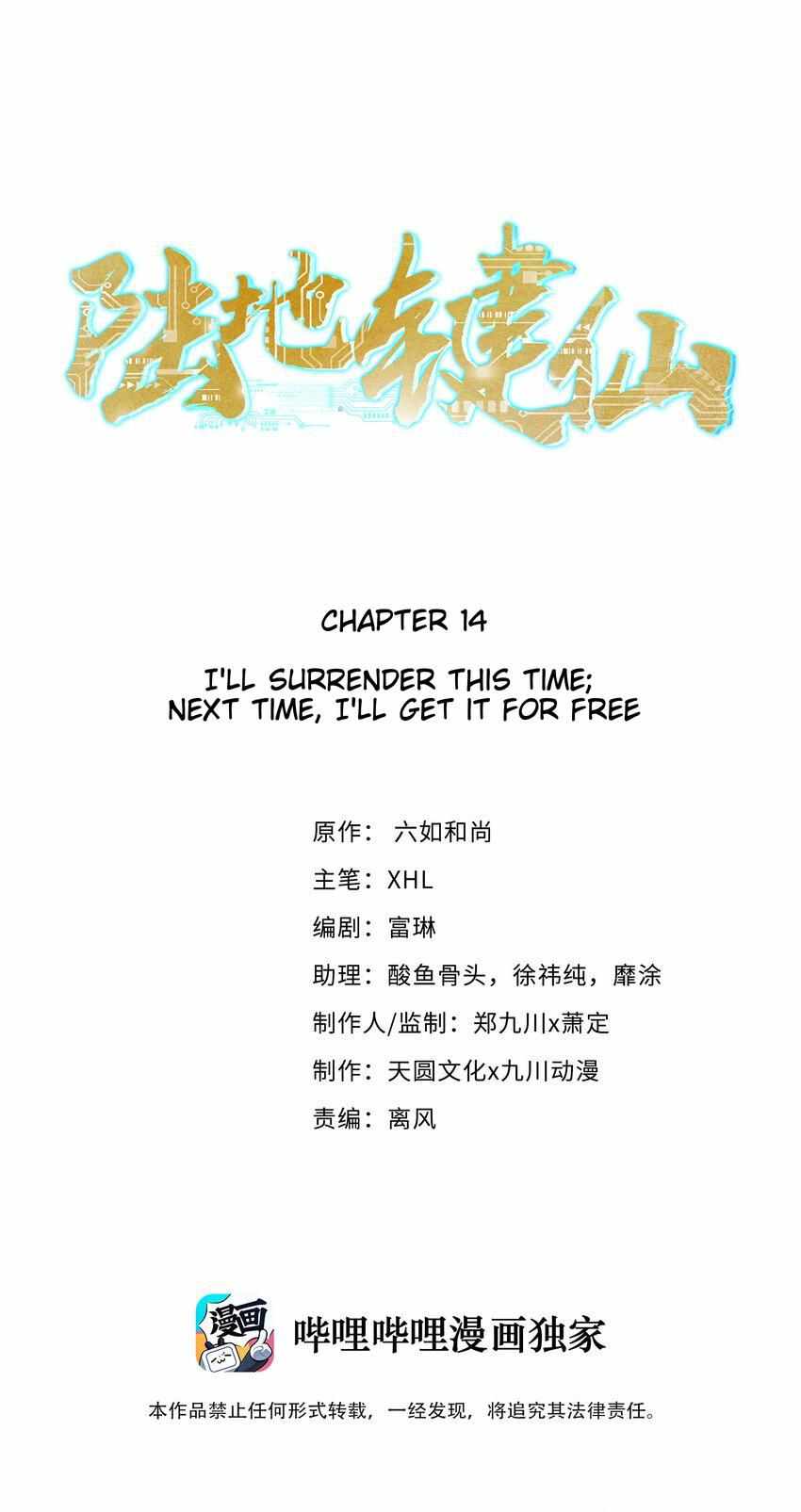 Earthen Keyboard Immortal chapter 14 page 1