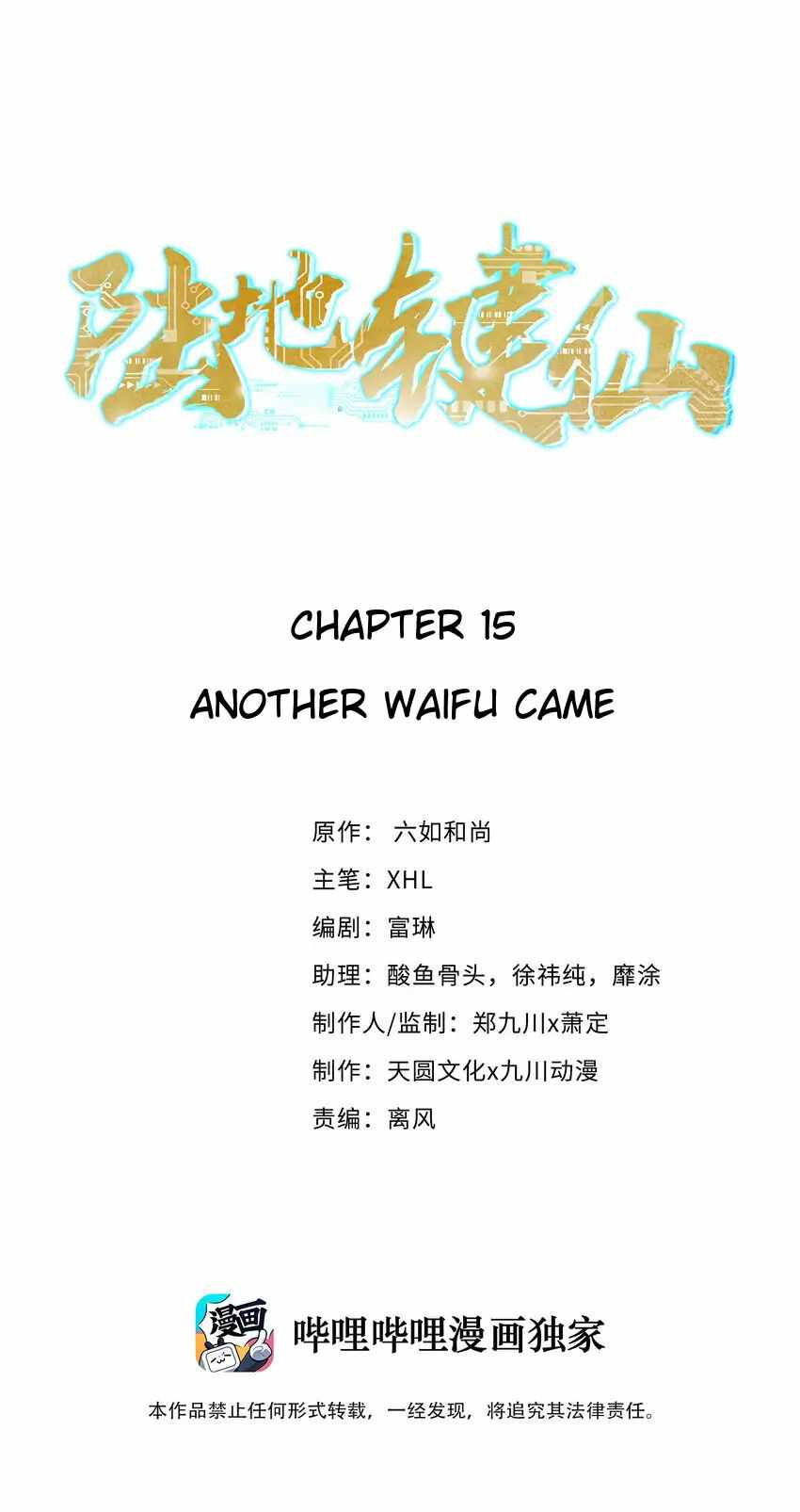 Earthen Keyboard Immortal chapter 15 page 1