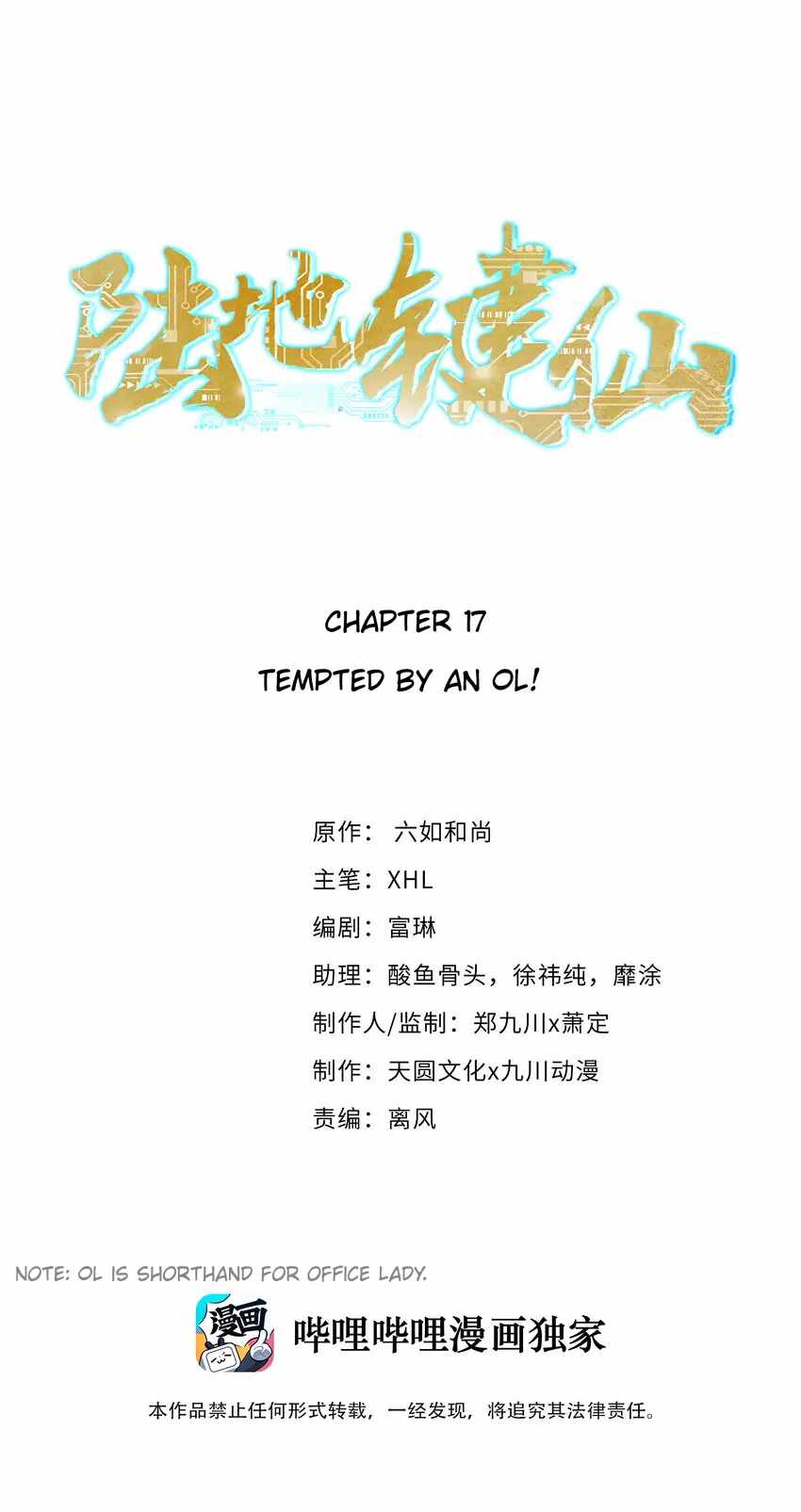 Earthen Keyboard Immortal chapter 17 page 1