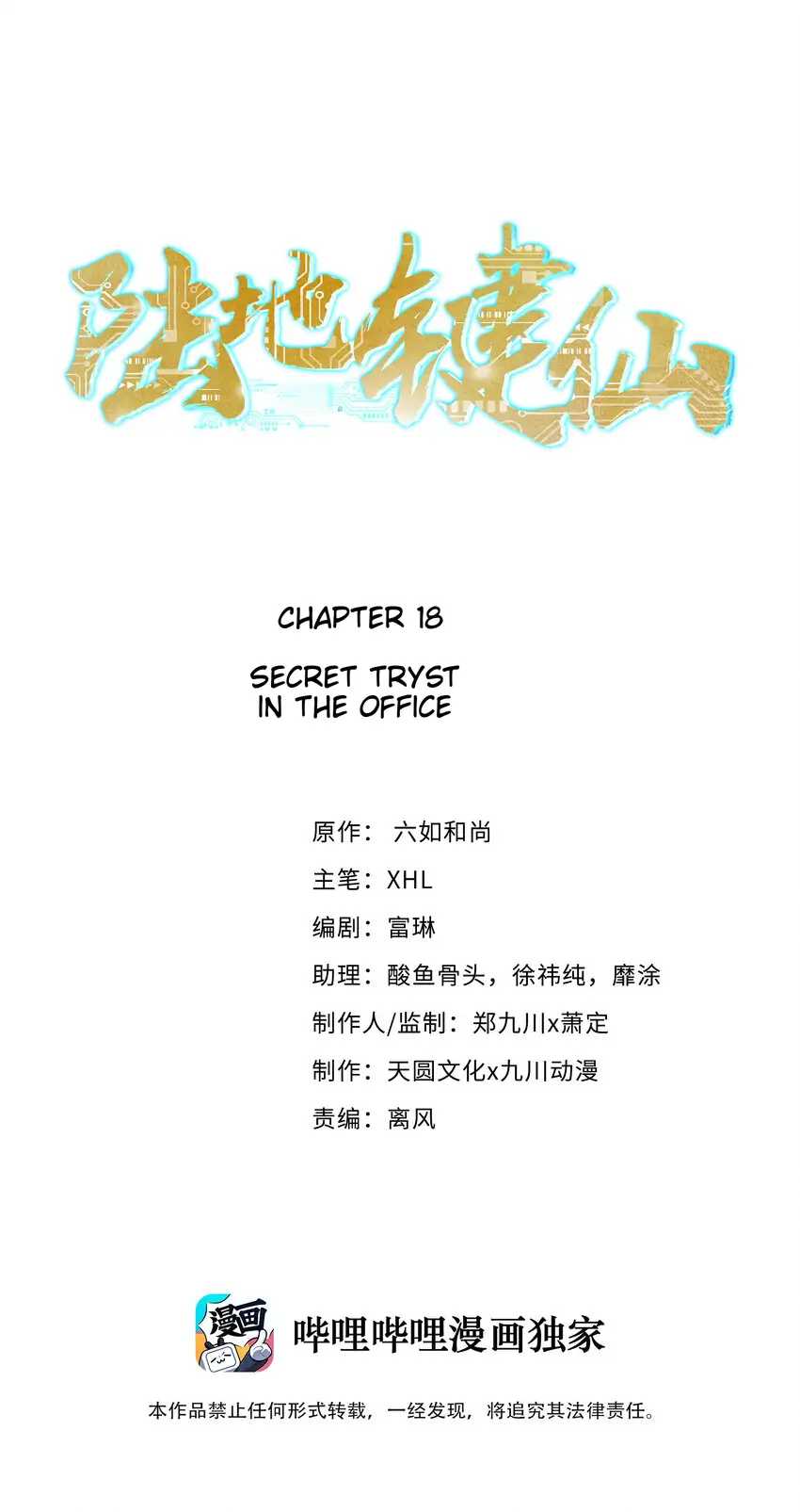 Earthen Keyboard Immortal chapter 18 page 1