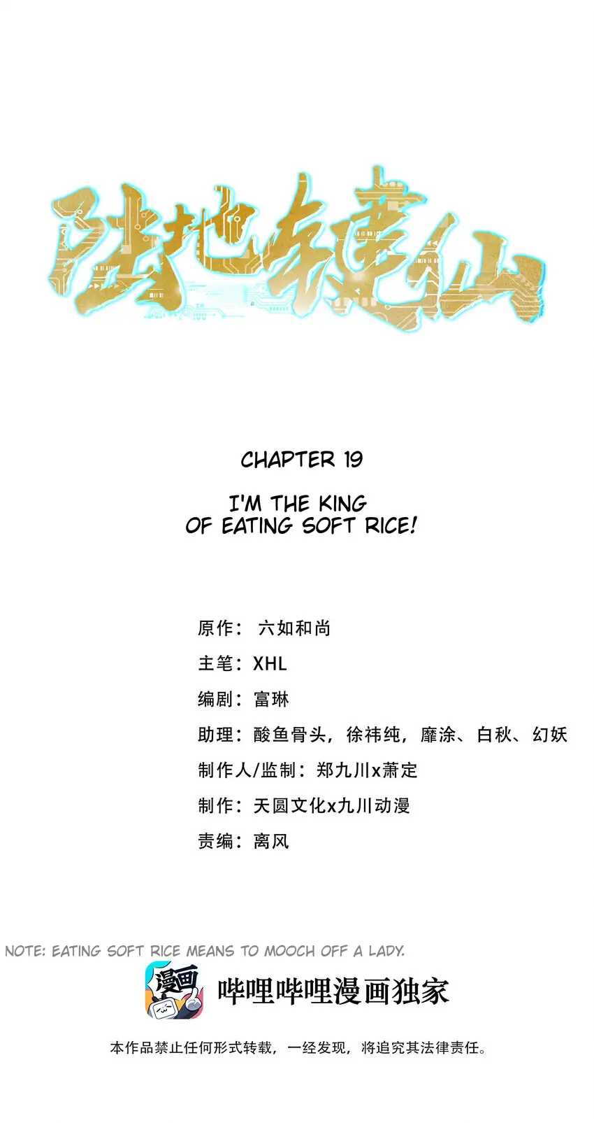 Earthen Keyboard Immortal chapter 19 page 1